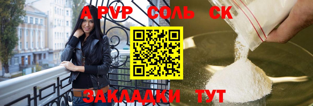 A-PVP VHQ  A-PVP кристаллы  Alfa_PVP СК  Кострома  где продают   Вход с VPN 