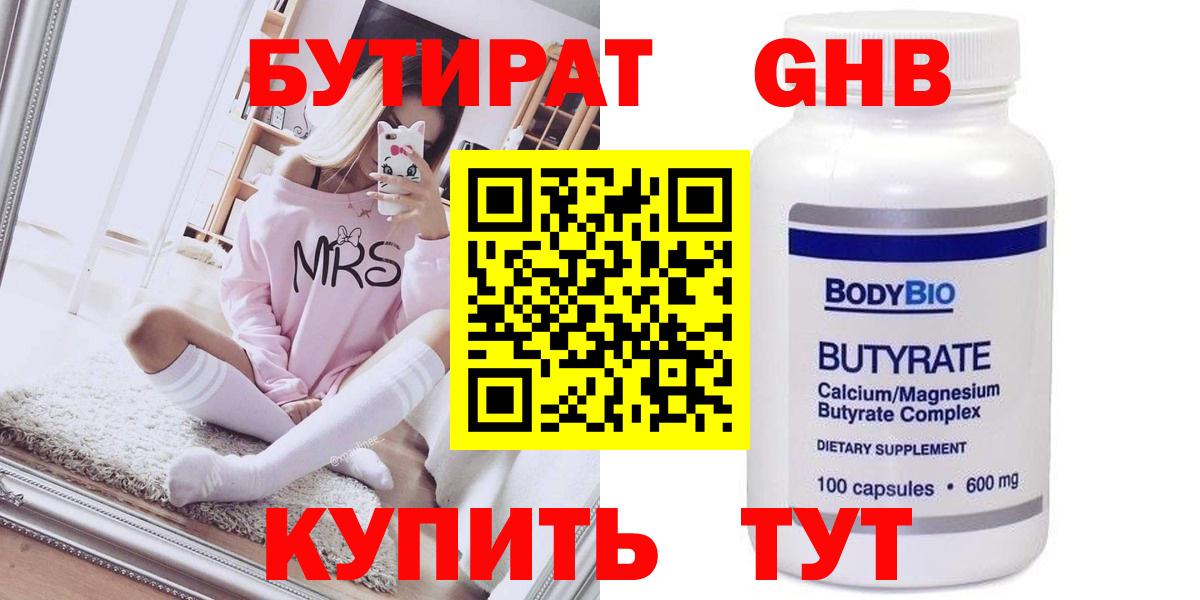 БУТИРАТ Butirat  Вход с VPN  БУТИРАТ  Кострома 