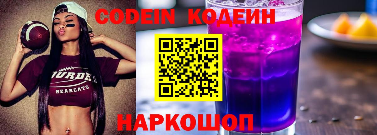 Кострома  Кодеин Purple Drank  Вход с VPN 