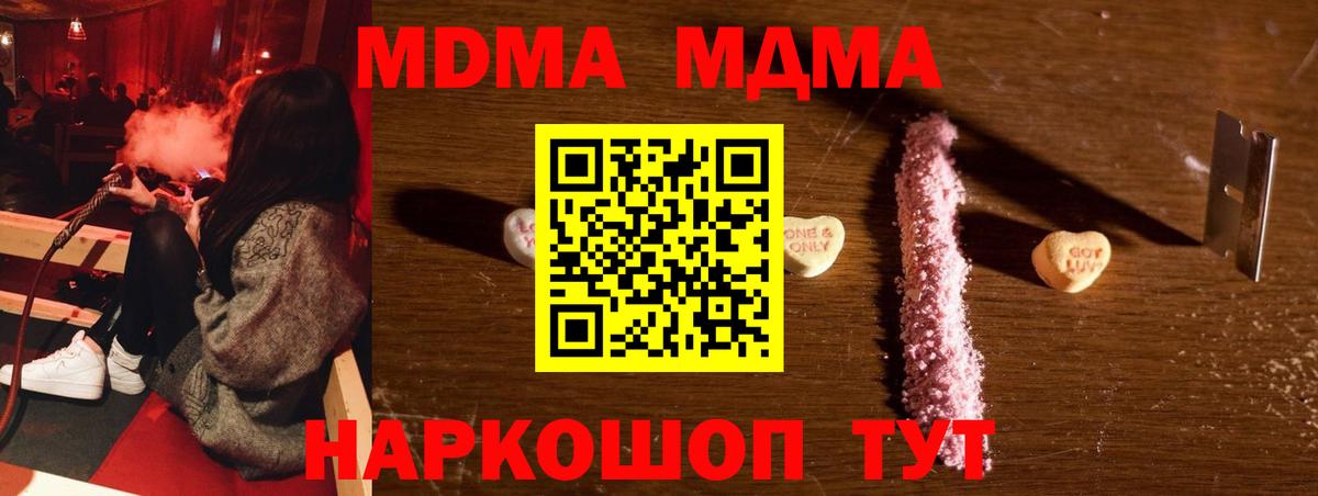 Кострома  MDMA кристаллы  Вход с VPN  MDMA молли 